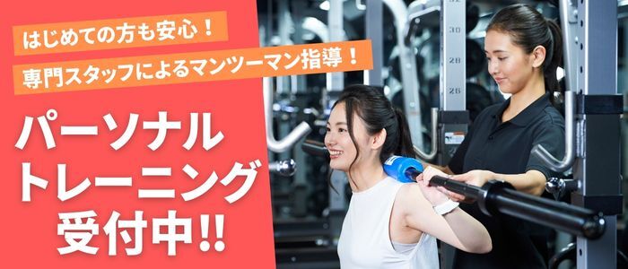 パーソナルトレーニング